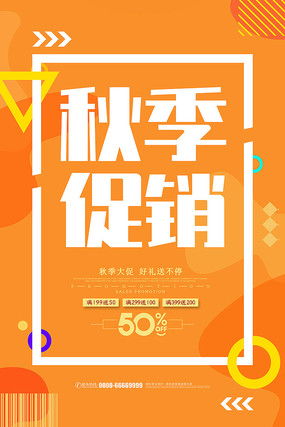 金秋時節，廣告設計如何借力視覺美學抓住消費者眼球